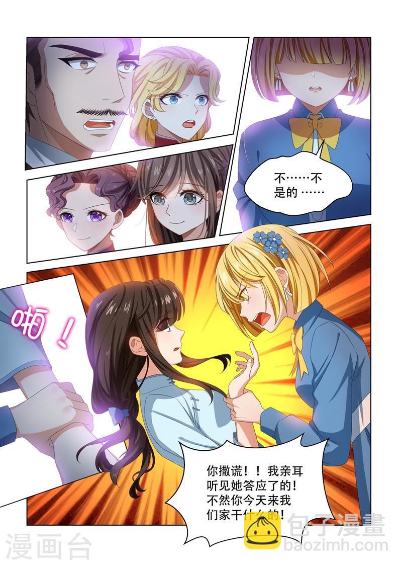 🍱司少你老婆又跑了 第105话 丢脸 第5页