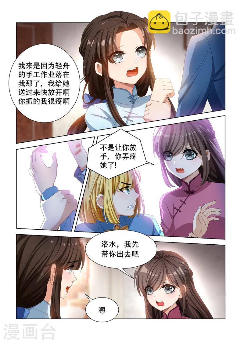 🍱司少你老婆又跑了 第105话 丢脸 第6页