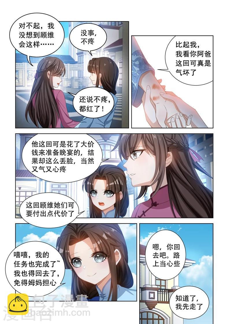 🍱司少你老婆又跑了 第105话 丢脸 第7页
