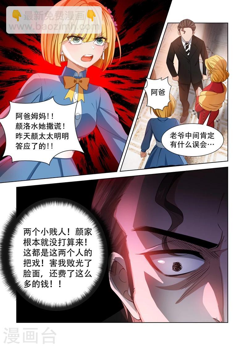 🍱司少你老婆又跑了 第105话 丢脸 第8页