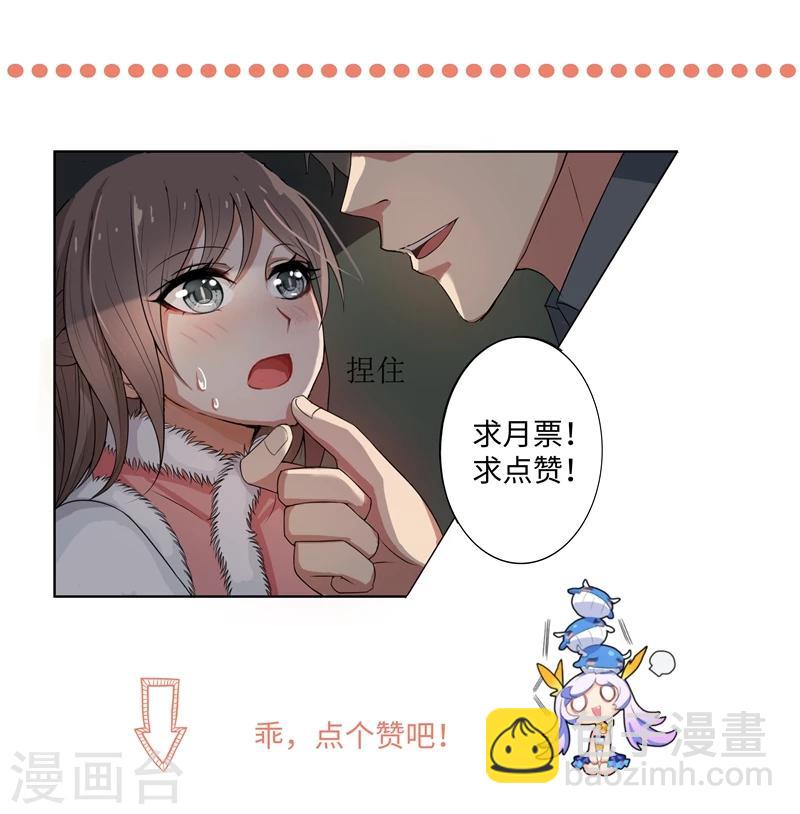 🍱司少你老婆又跑了 第105话 丢脸 第9页