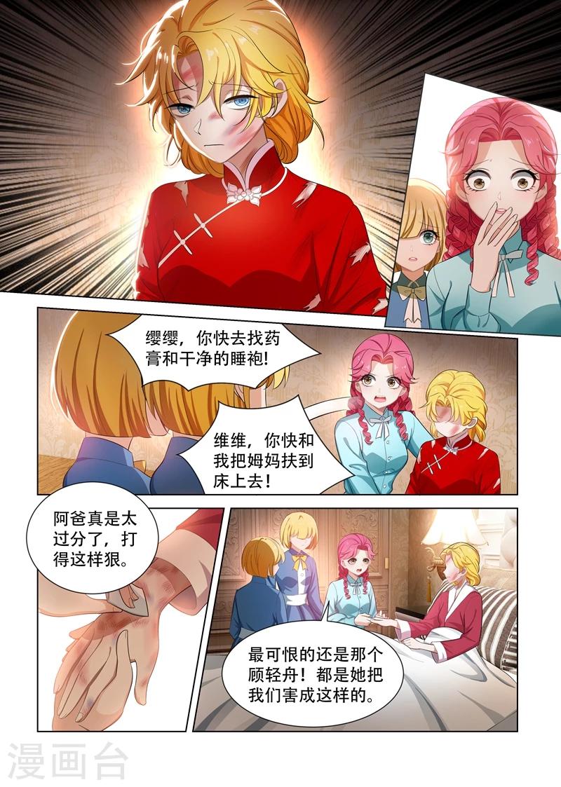 🍱司少你老婆又跑了 第107话 静待渔翁利 第1页