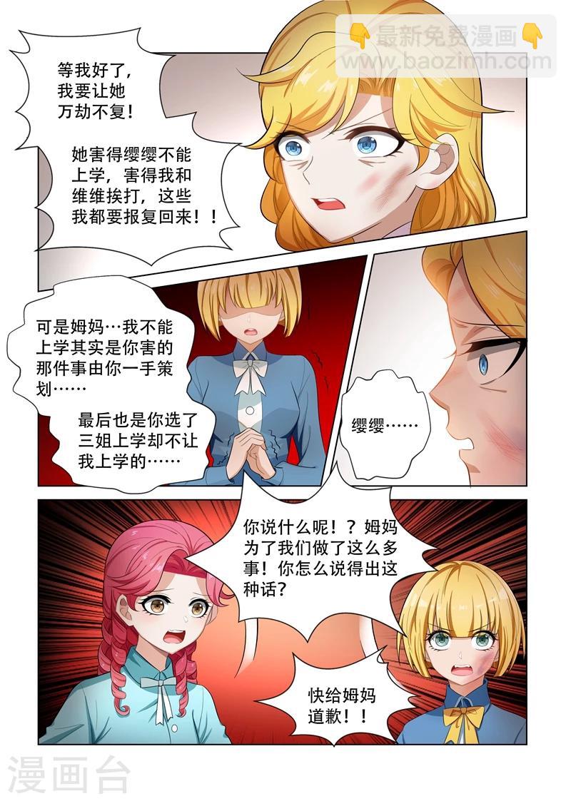 🍱司少你老婆又跑了 第107话 静待渔翁利 第2页