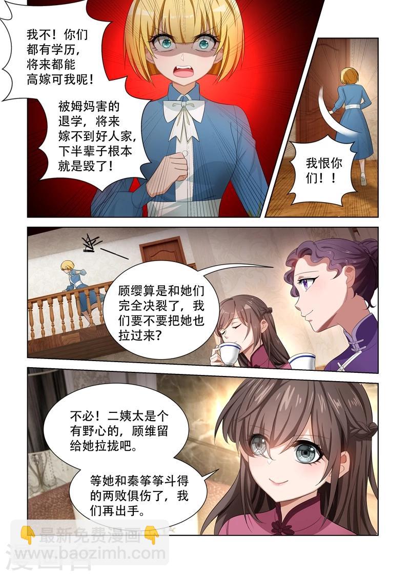 🍱司少你老婆又跑了 第107话 静待渔翁利 第3页