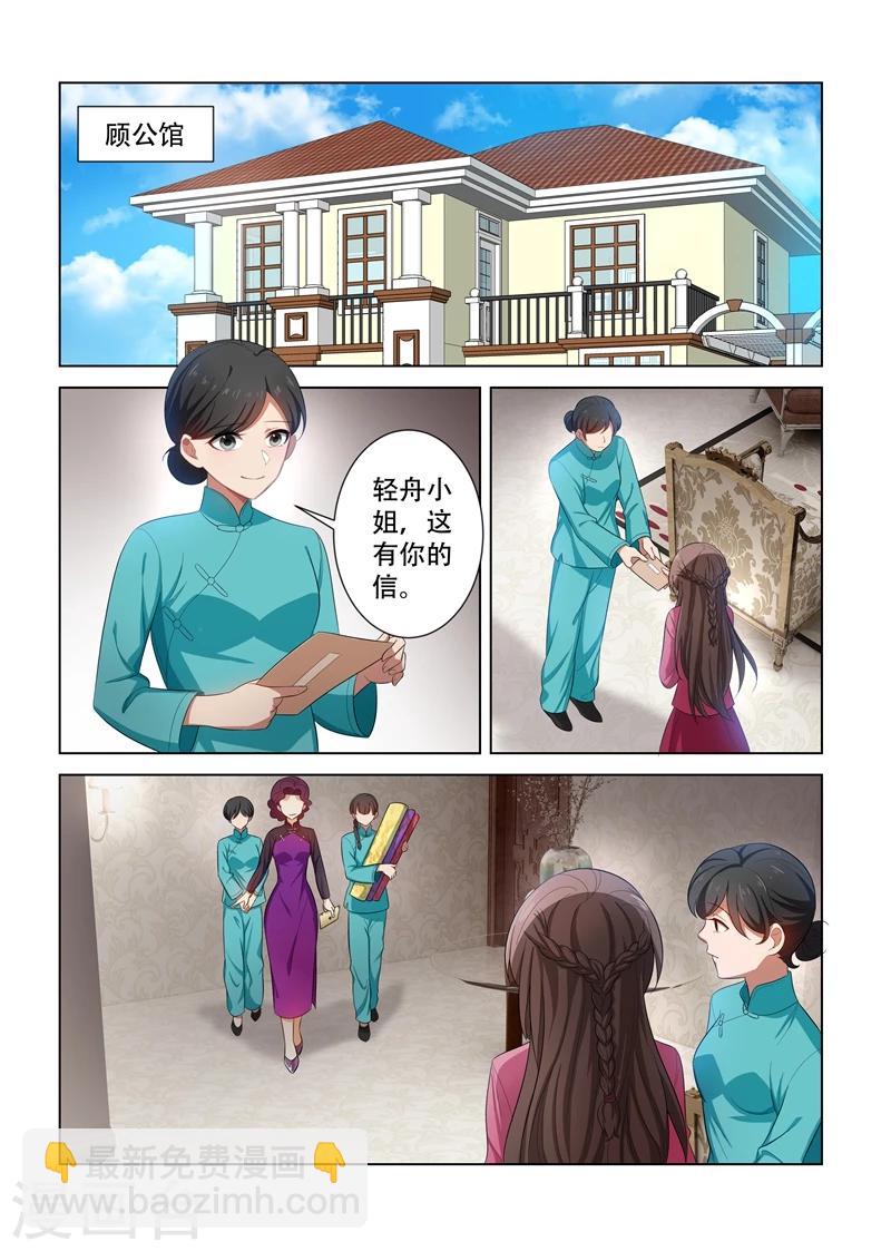 🍱司少你老婆又跑了 第107话 静待渔翁利 第4页