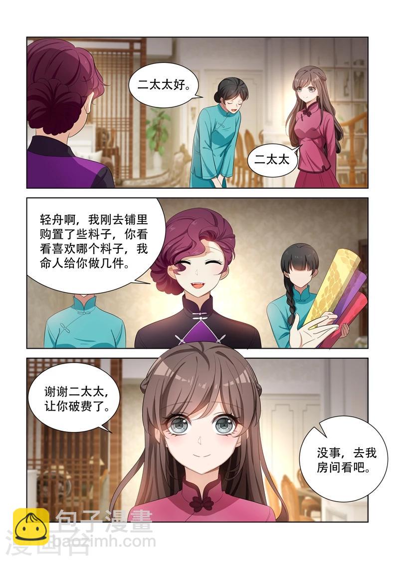 🍱司少你老婆又跑了 第107话 静待渔翁利 第5页