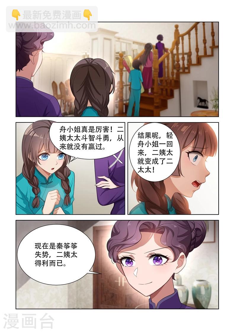 🍱司少你老婆又跑了 第107话 静待渔翁利 第6页