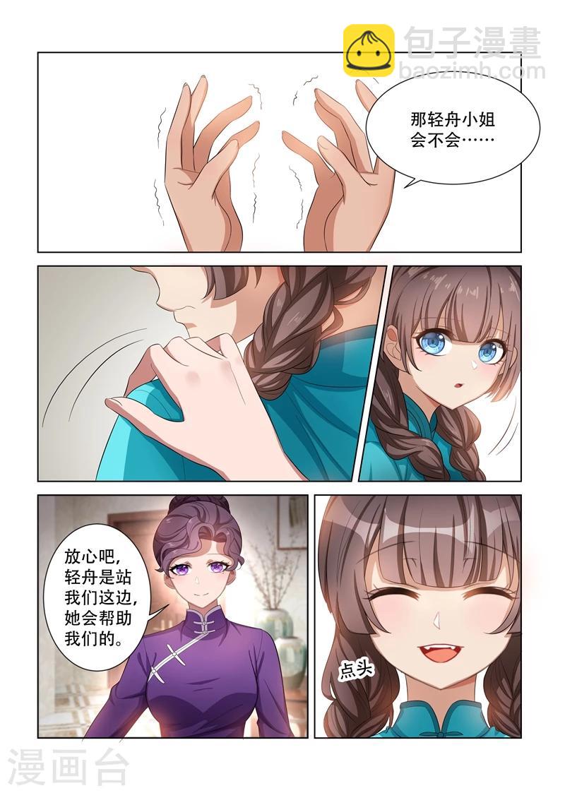 🍱司少你老婆又跑了 第107话 静待渔翁利 第7页