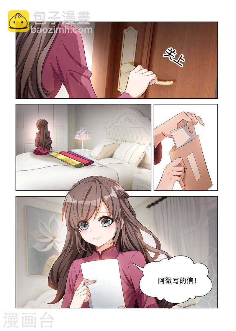 🍱司少你老婆又跑了 第107话 静待渔翁利 第8页