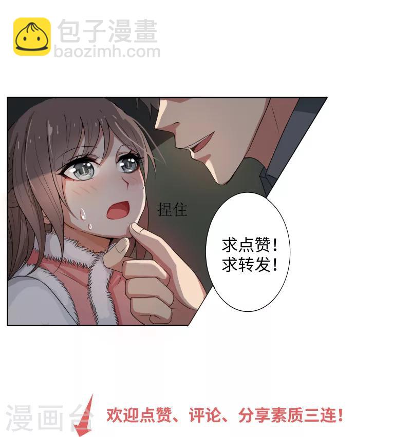 🍱司少你老婆又跑了 第107话 静待渔翁利 第9页