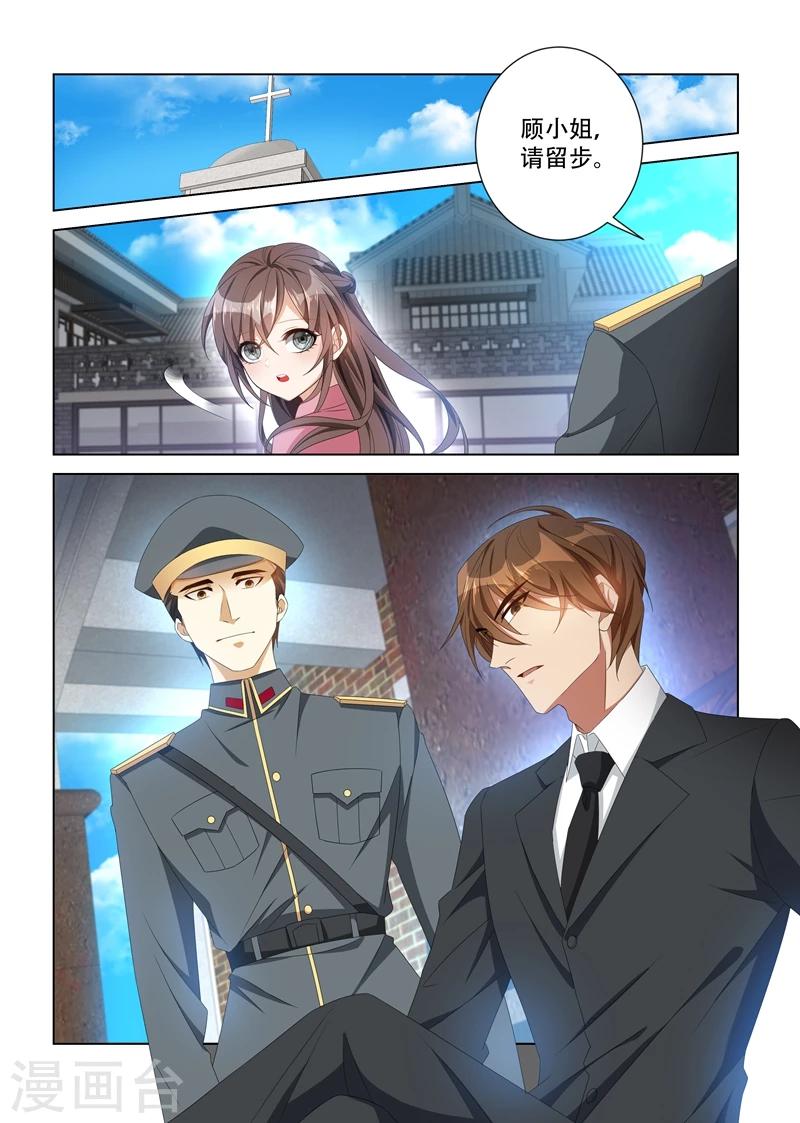 🍱司少你老婆又跑了 第109话 被他撞见 第1页