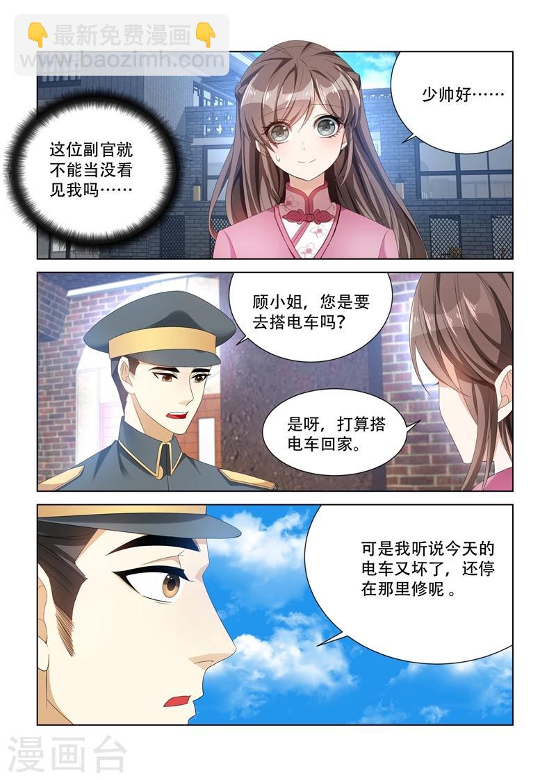 🍱司少你老婆又跑了 第109话 被他撞见 第2页