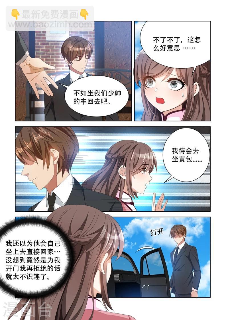 🍱司少你老婆又跑了 第109话 被他撞见 第3页