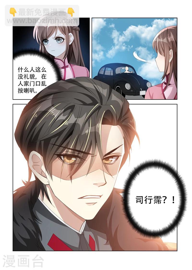 🍱司少你老婆又跑了 第109话 被他撞见 第5页