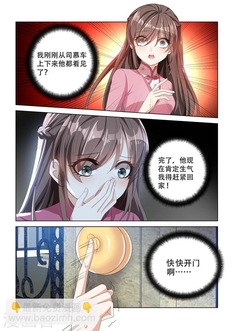 🍱司少你老婆又跑了 第109话 被他撞见 第6页