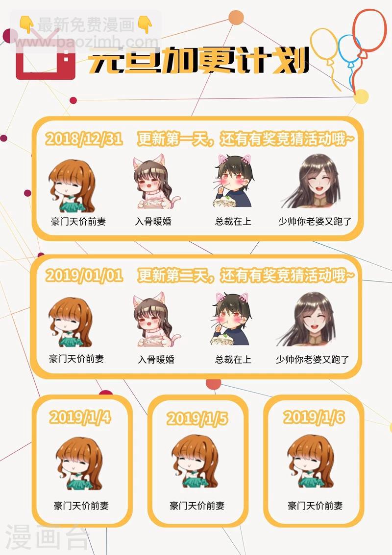 🍱司少你老婆又跑了 第109话 被他撞见 第9页