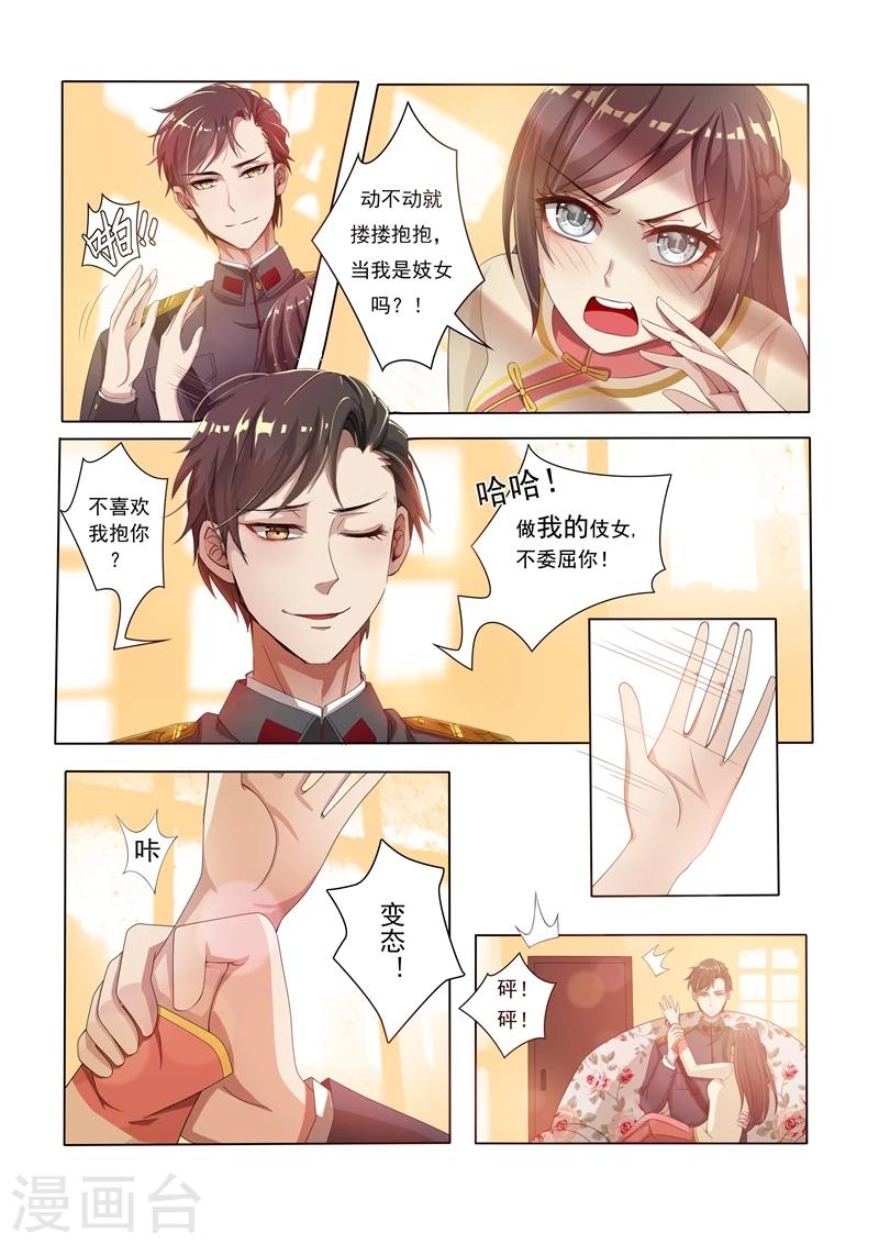 🍱司少你老婆又跑了 第12话 被他支配 第1页