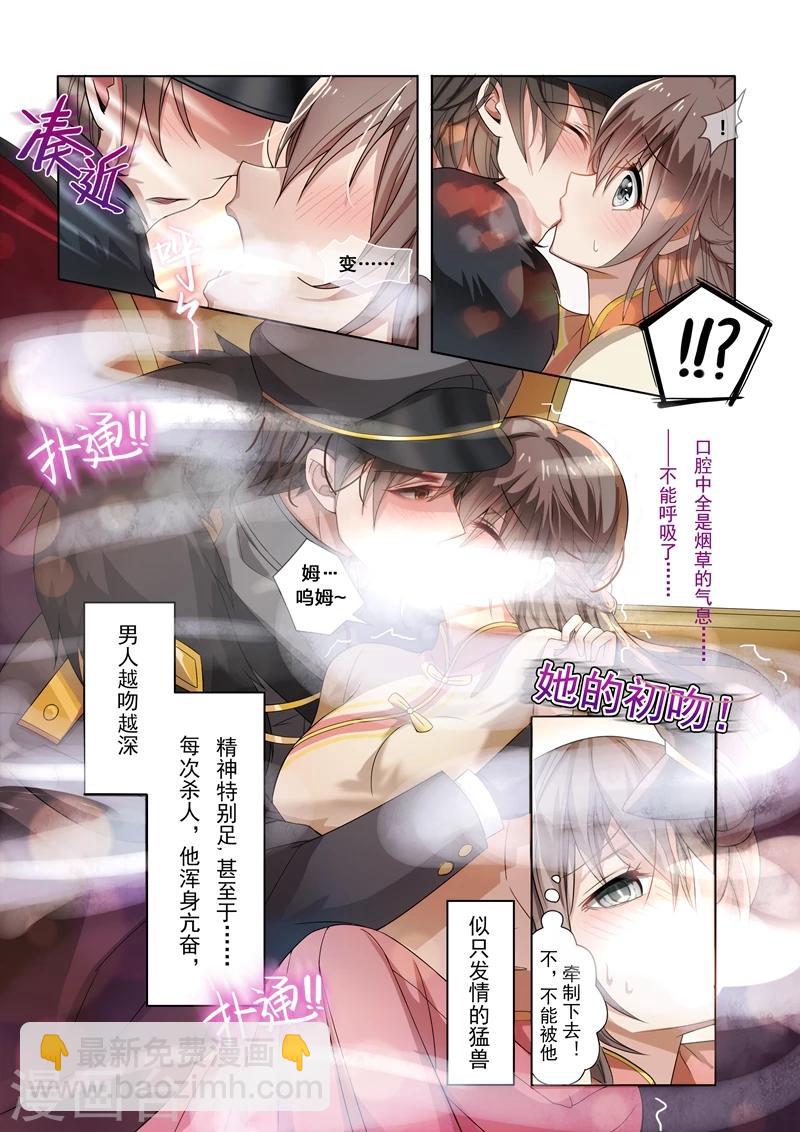 🍱司少你老婆又跑了 第12话 被他支配 第10页
