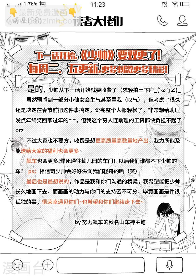 🍱司少你老婆又跑了 第12话 被他支配 第11页