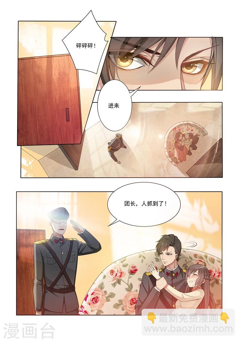 🍱司少你老婆又跑了 第12话 被他支配 第2页