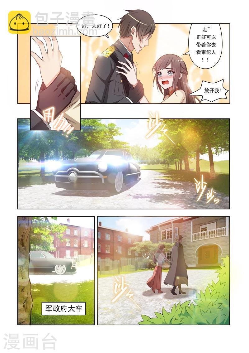 🍱司少你老婆又跑了 第12话 被他支配 第3页