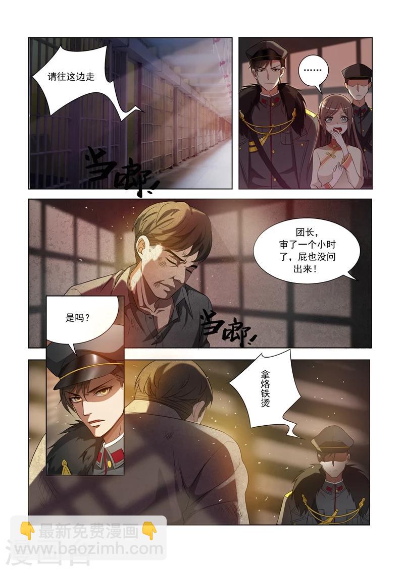 🍱司少你老婆又跑了 第12话 被他支配 第4页