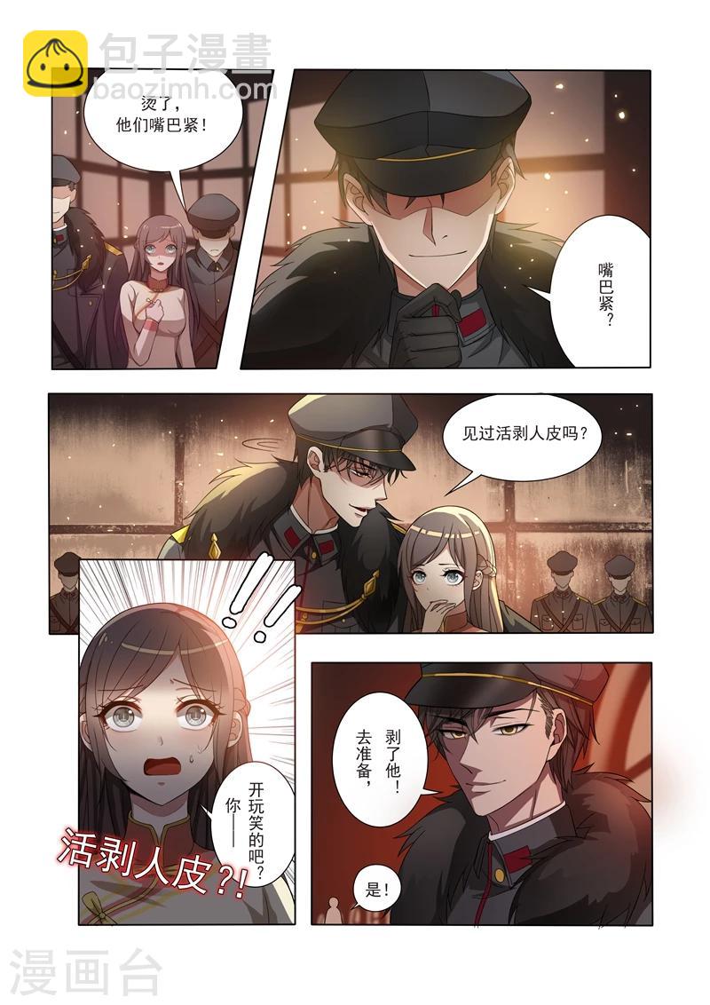🍱司少你老婆又跑了 第12话 被他支配 第5页