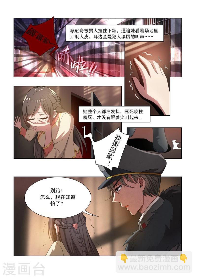 🍱司少你老婆又跑了 第12话 被他支配 第6页