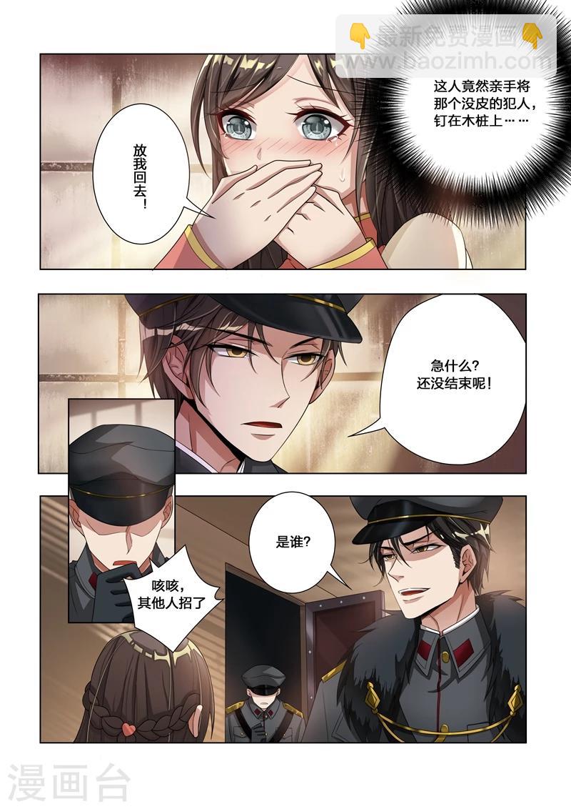 🍱司少你老婆又跑了 第12话 被他支配 第7页
