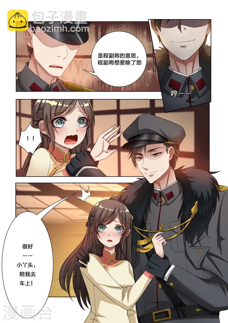 🍱司少你老婆又跑了 第12话 被他支配 第8页