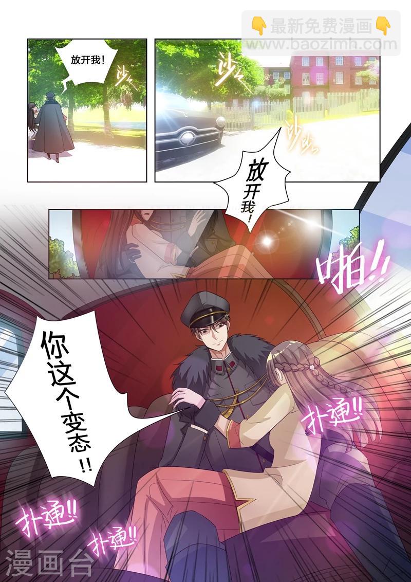 🍱司少你老婆又跑了 第12话 被他支配 第9页