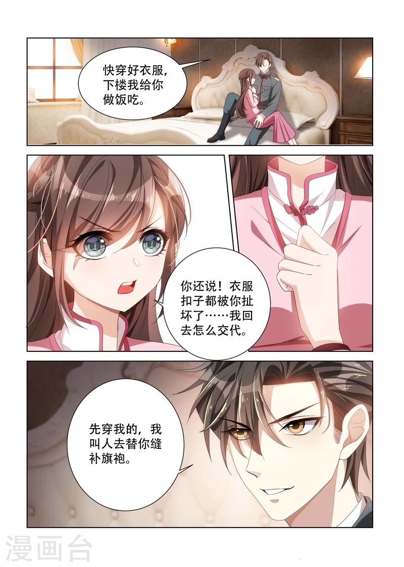 🍱司少你老婆又跑了 第111话 衬衫诱惑 第1页