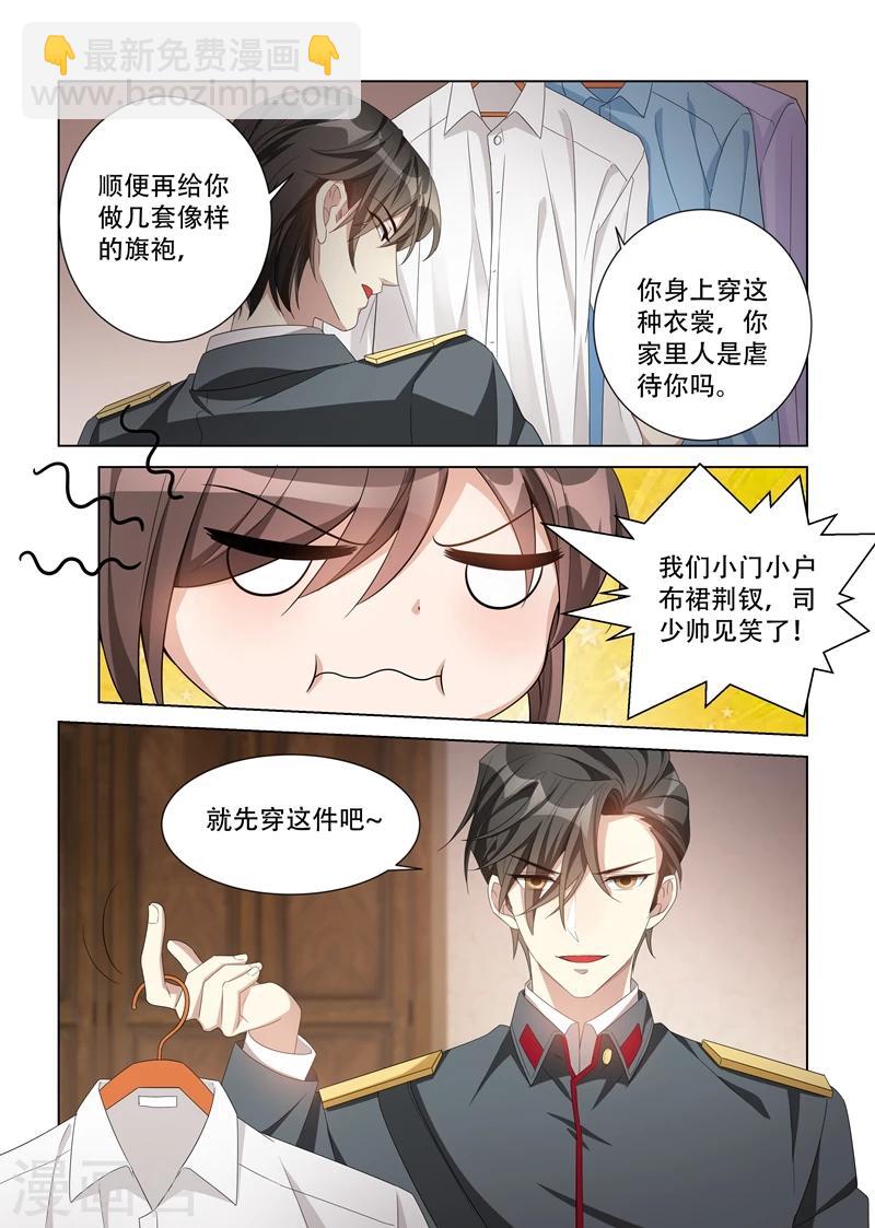 🍱司少你老婆又跑了 第111话 衬衫诱惑 第2页