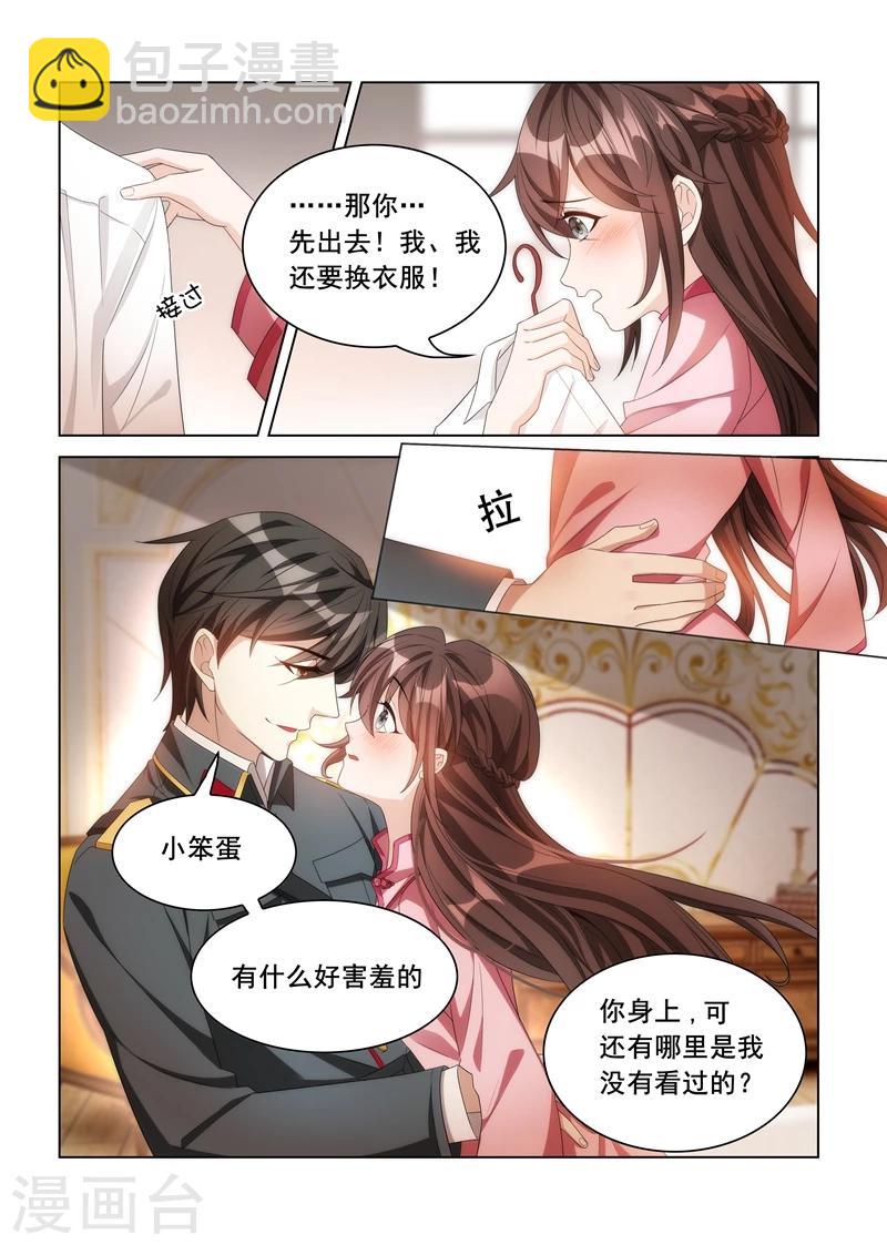 🍱司少你老婆又跑了 第111话 衬衫诱惑 第3页