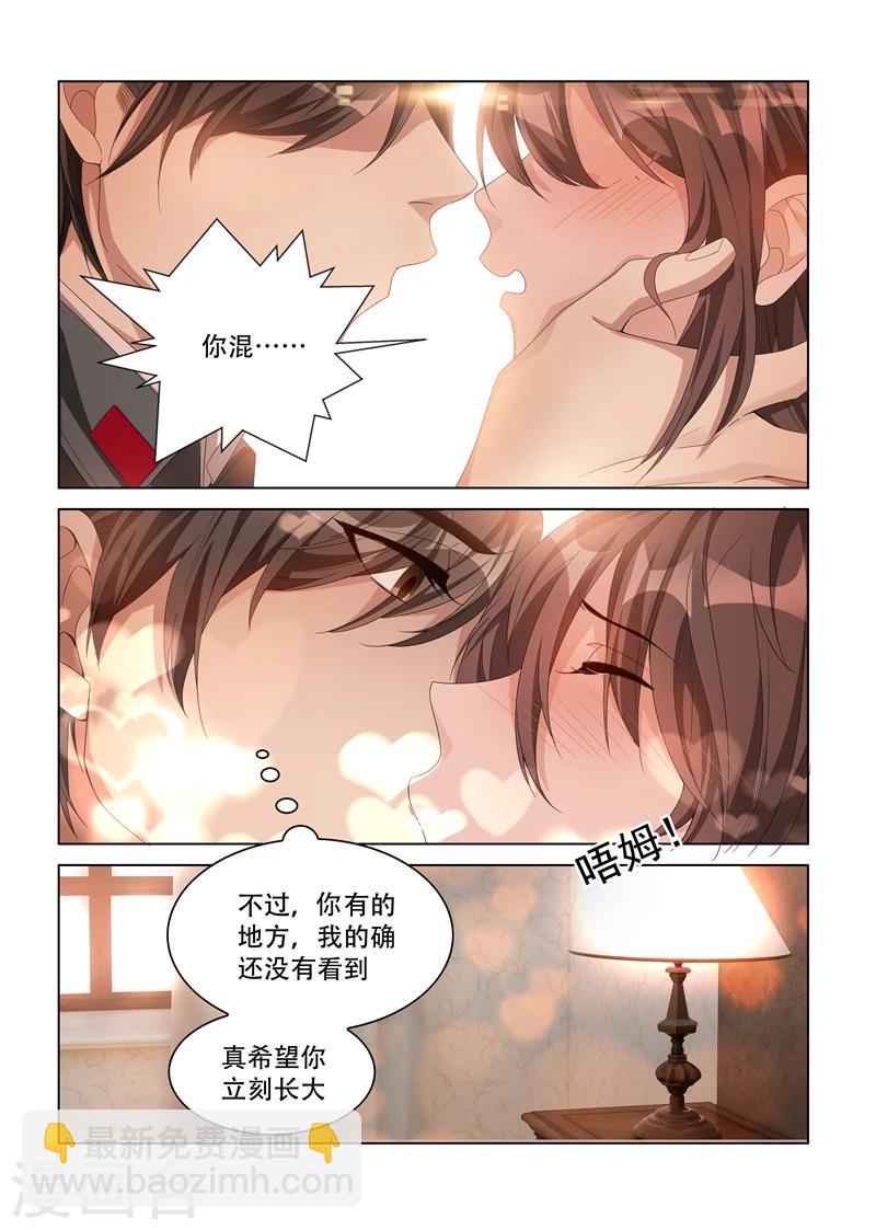 🍱司少你老婆又跑了 第111话 衬衫诱惑 第4页