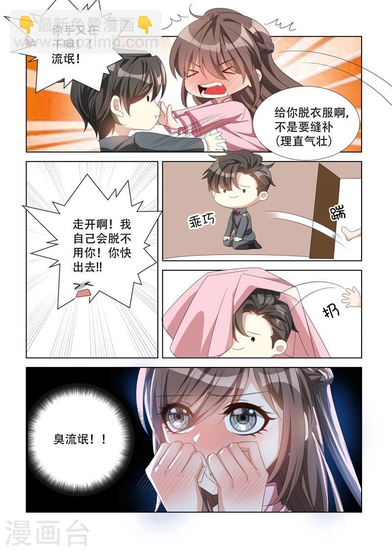 🍱司少你老婆又跑了 第111话 衬衫诱惑 第5页