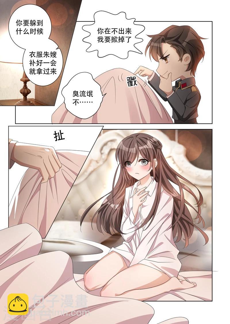 🍱司少你老婆又跑了 第111话 衬衫诱惑 第6页