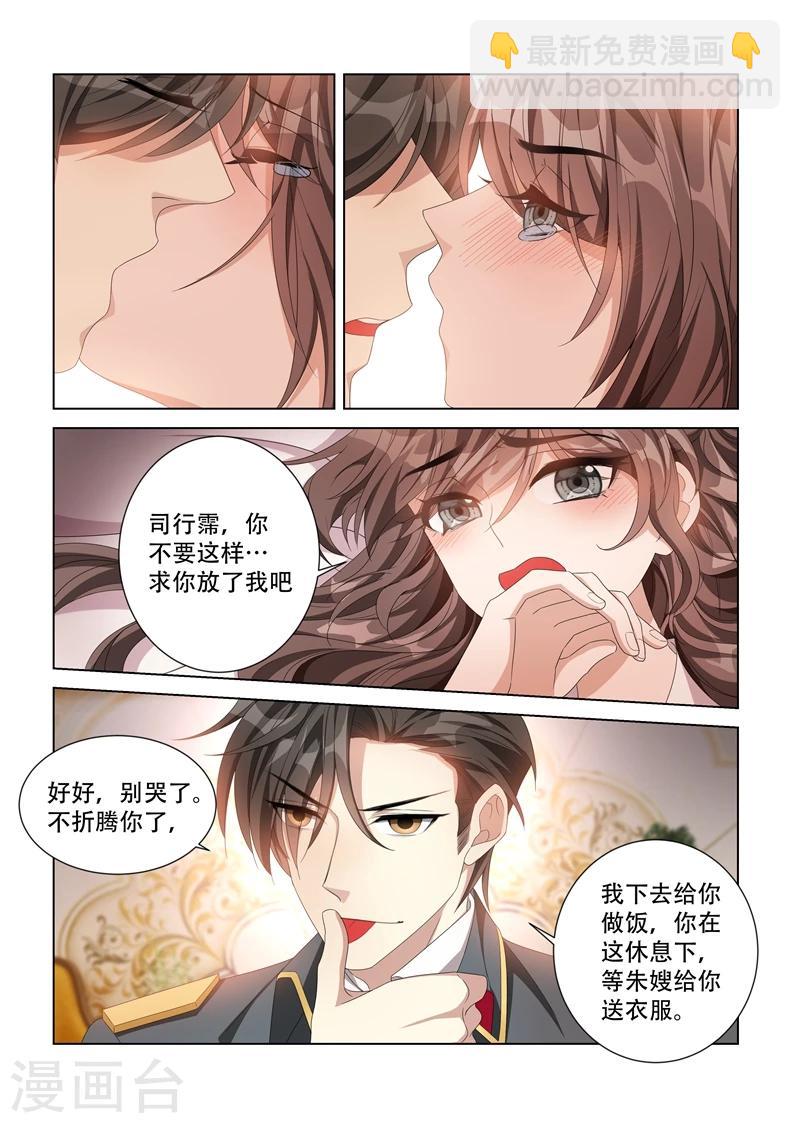 🍱司少你老婆又跑了 第111话 衬衫诱惑 第8页