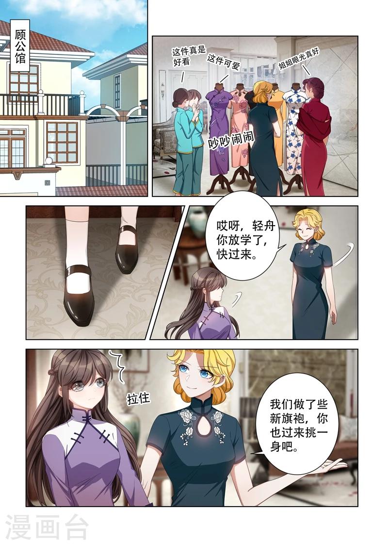 🍱司少你老婆又跑了 第113话 喜欢一个人是什么滋味？ 第1页