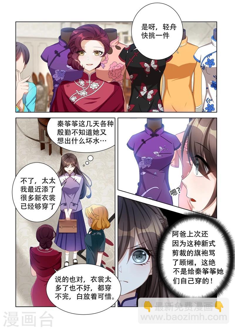 🍱司少你老婆又跑了 第113话 喜欢一个人是什么滋味？ 第2页