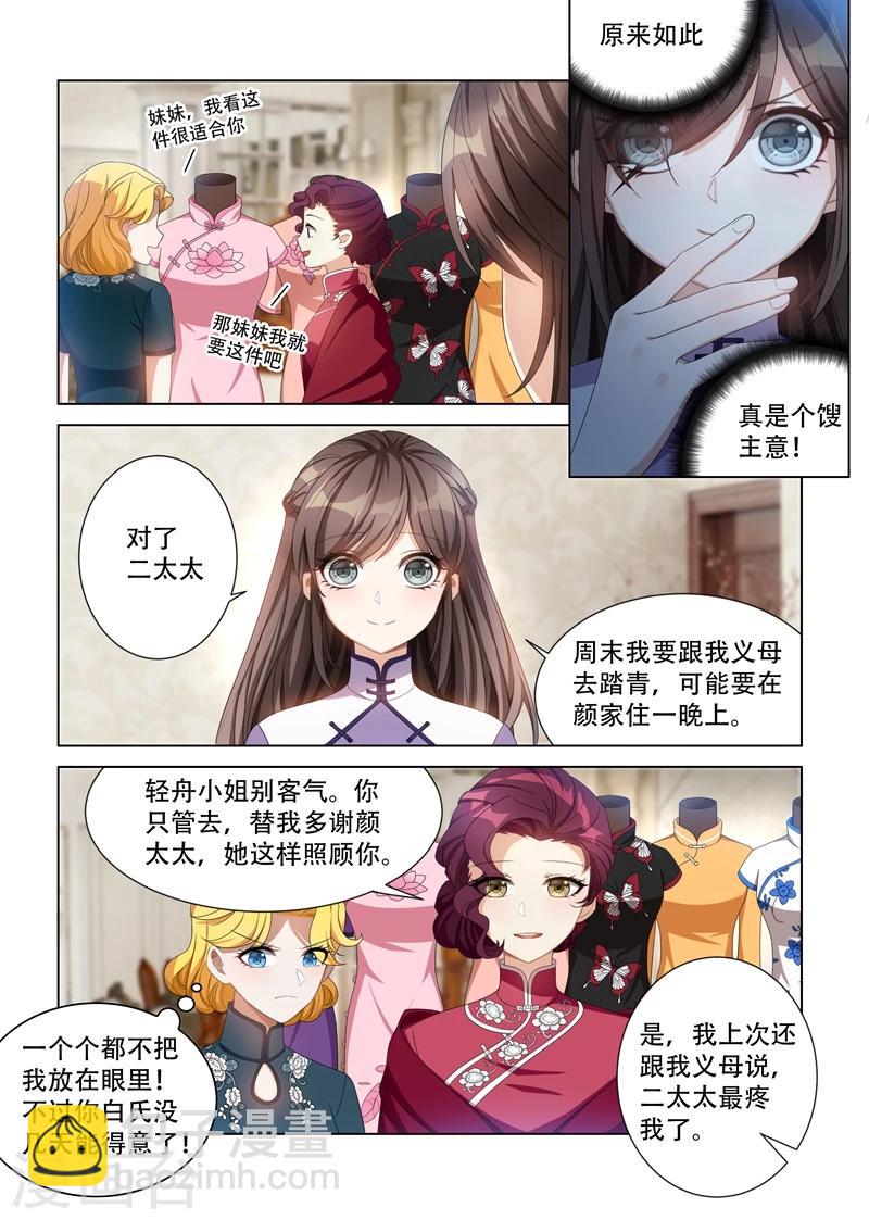 🍱司少你老婆又跑了 第113话 喜欢一个人是什么滋味？ 第3页