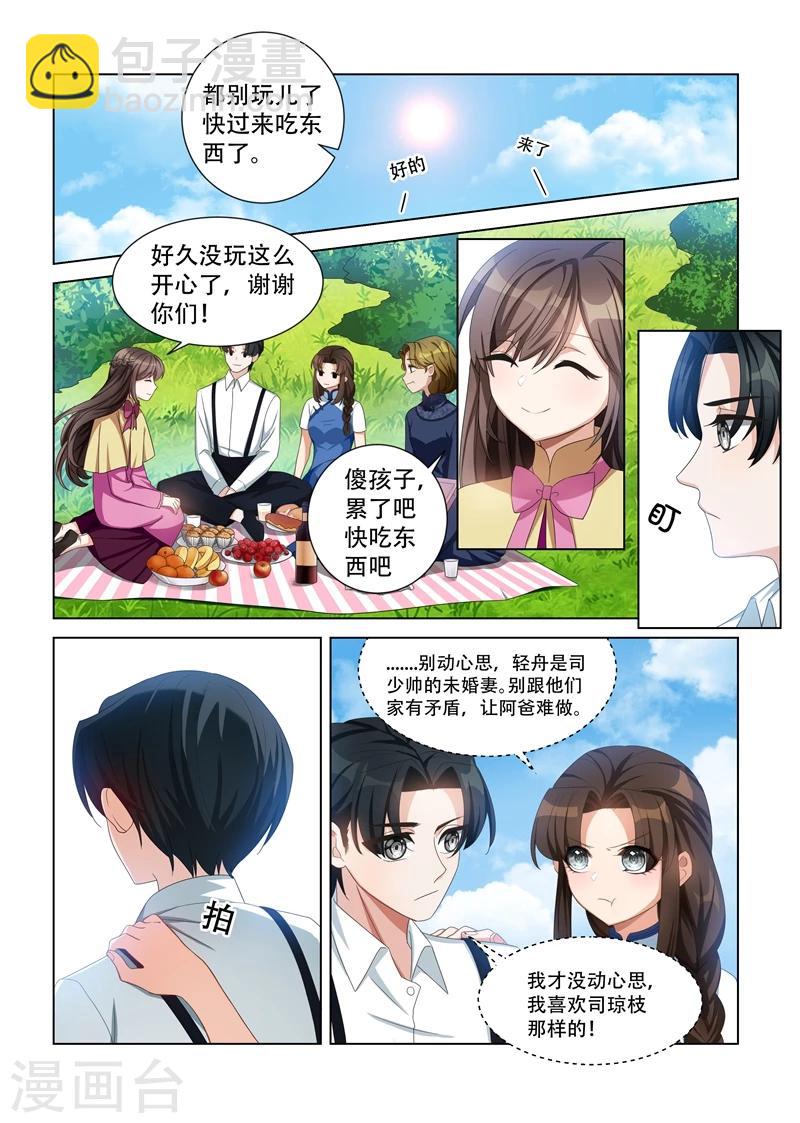 🍱司少你老婆又跑了 第113话 喜欢一个人是什么滋味？ 第4页