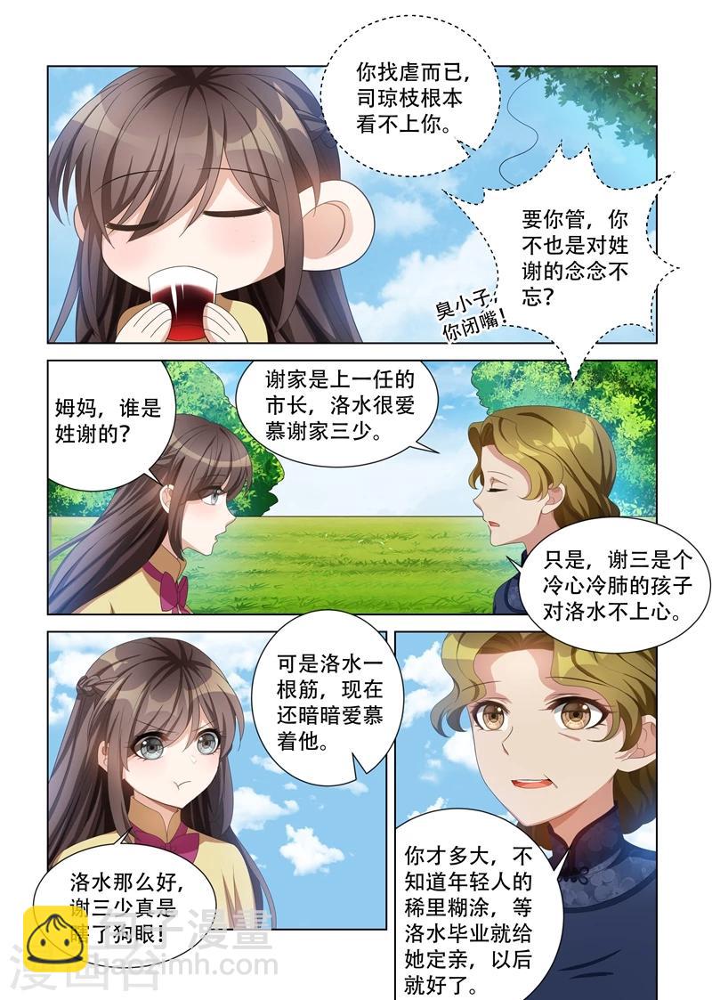 🍱司少你老婆又跑了 第113话 喜欢一个人是什么滋味？ 第5页