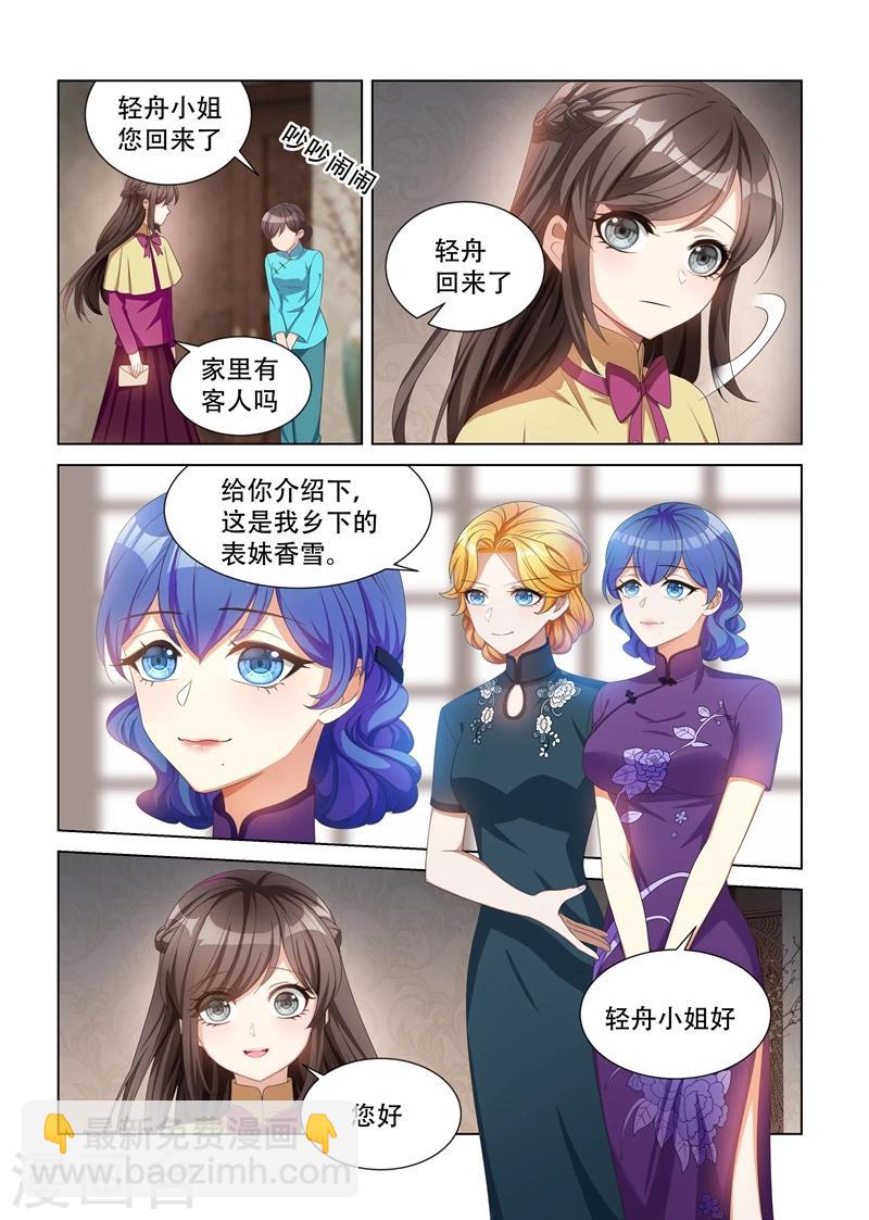 🍱司少你老婆又跑了 第113话 喜欢一个人是什么滋味？ 第7页