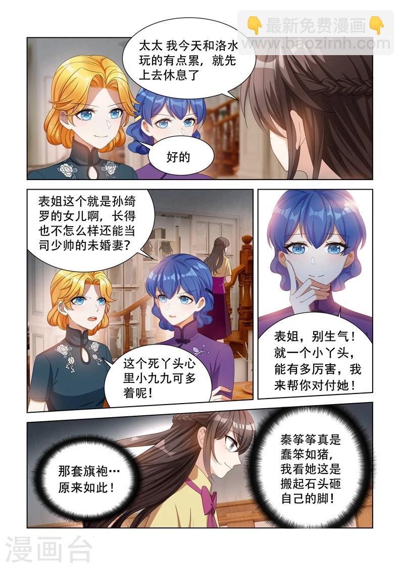 🍱司少你老婆又跑了 第113话 喜欢一个人是什么滋味？ 第8页