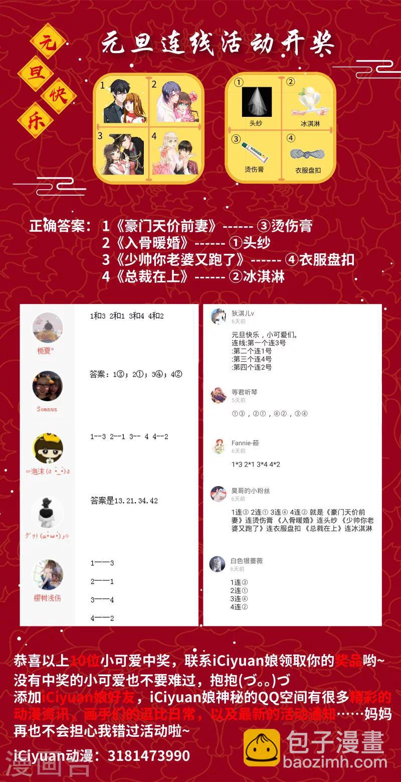 🍱司少你老婆又跑了 第113话 喜欢一个人是什么滋味？ 第9页