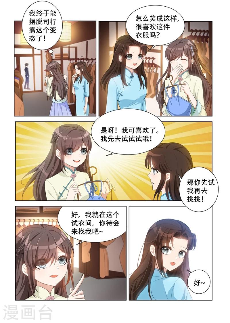 🍱司少你老婆又跑了 第115话 你只能是我的 第1页