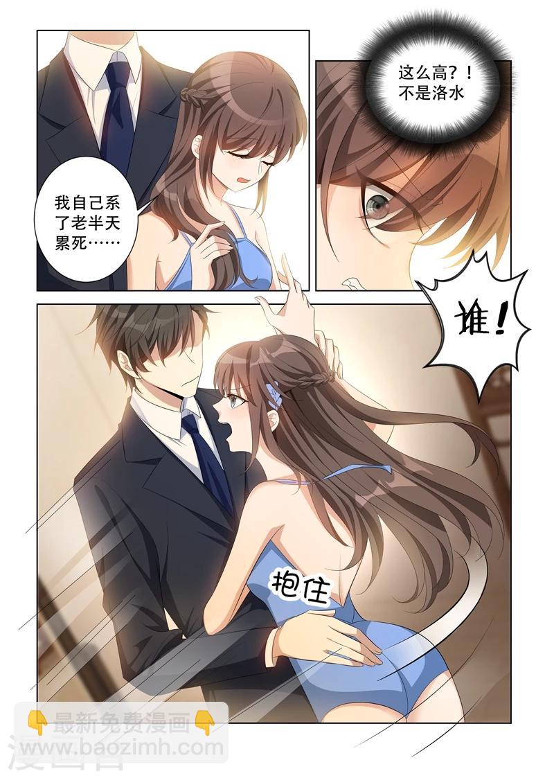 🍱司少你老婆又跑了 第115话 你只能是我的 第3页