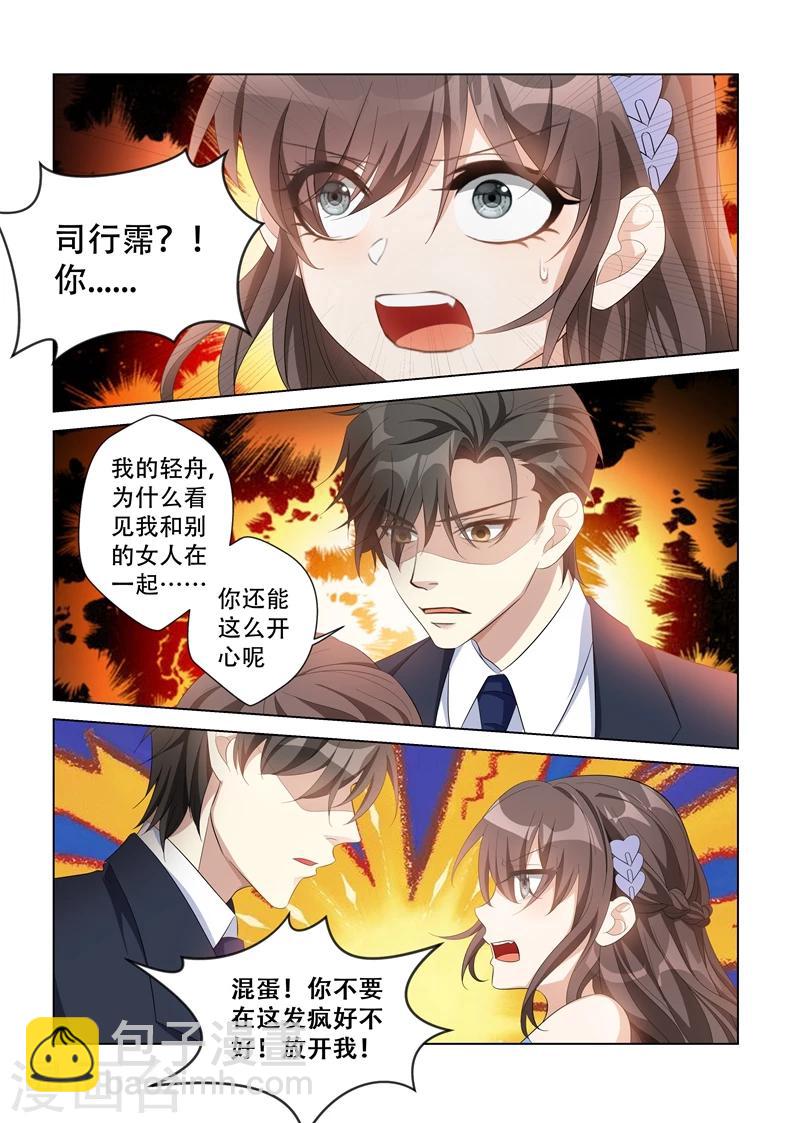 🍱司少你老婆又跑了 第115话 你只能是我的 第4页