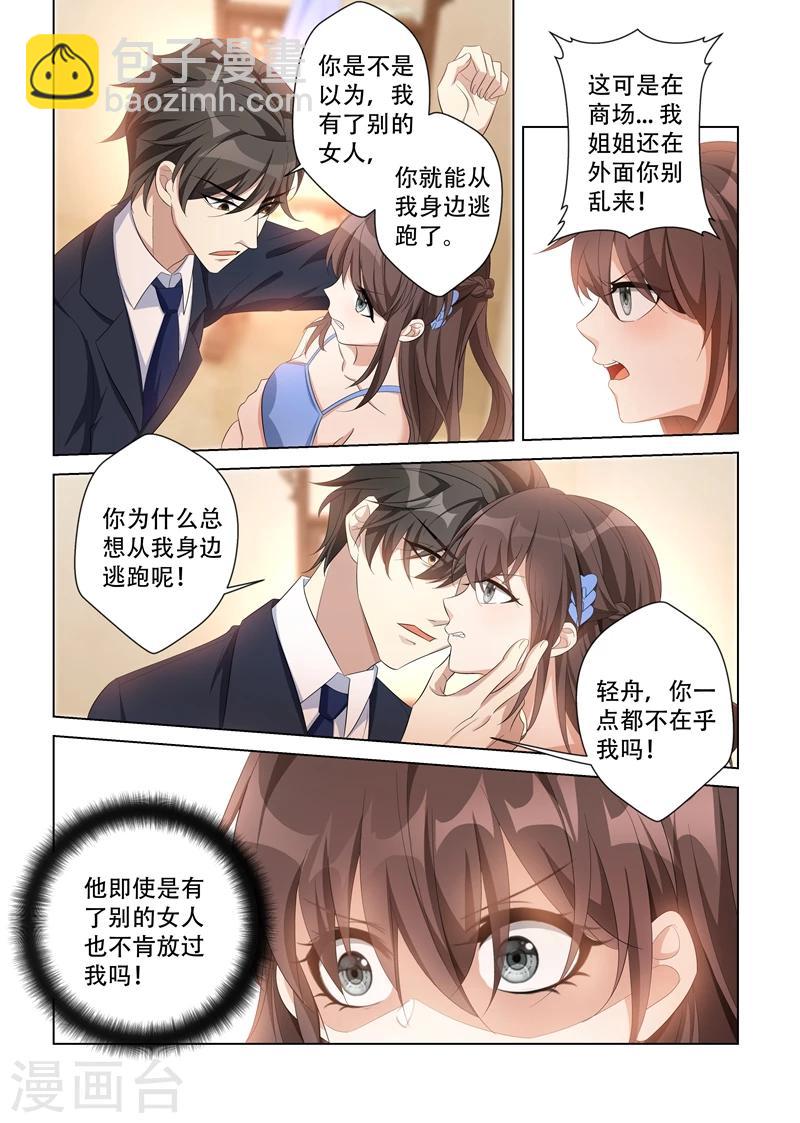 🍱司少你老婆又跑了 第115话 你只能是我的 第5页